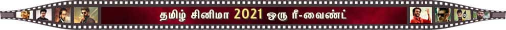 Tamil Cinema 2021 Rewind
