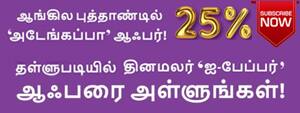 Dinamalar iPaper