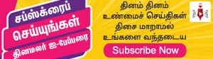 Dinamalar iPaper