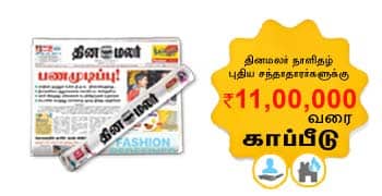 Dinamalar Print + epaper