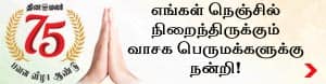 Dinamalar 75