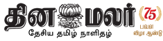 Dinamalar Logo