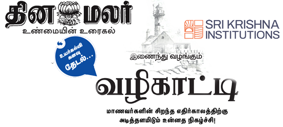 Dinmalar Brand