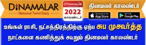 Dinamalar Calendar App 2022