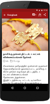 Dinamalar Android News App