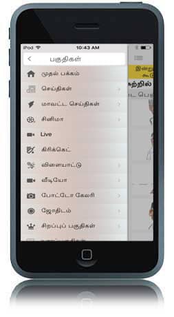 Tamil News App iPhone