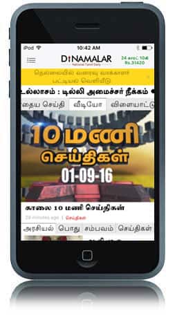 iPhone App News Tamil