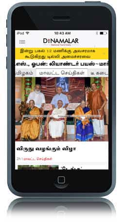 Dinamalar Tamil News App