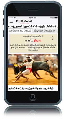 iPhone App Tamil News