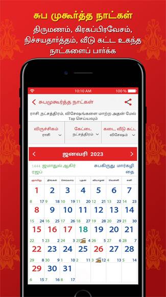 Dinamalar Calendar 2023