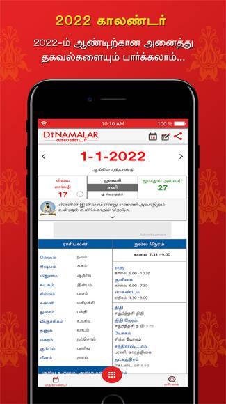 Dinamalar Calendar 2023