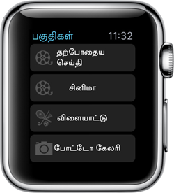 Apple Watch Dinamalar