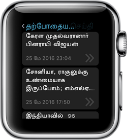 Apple Watch App Tamil News