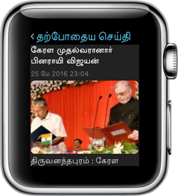 Dinamalar Apple Watch App