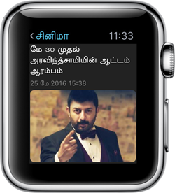 Tamil News App Apple Watch